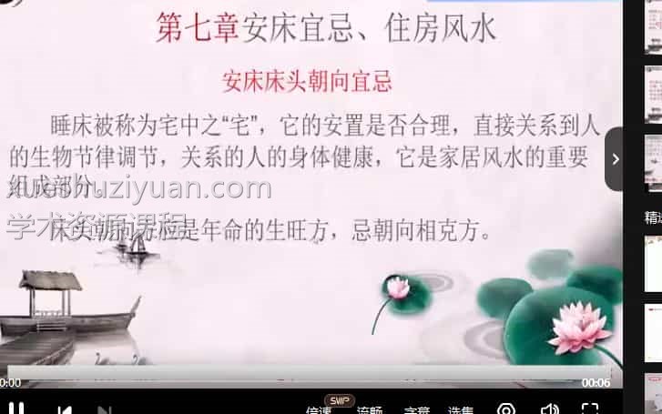 独家课程 曾勇择吉课程17集视频课程全集插图1