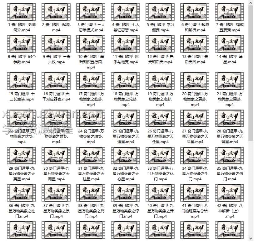 陶敏浩 奇门遁甲 精讲门奇遁甲74集视频课程高清无水印插图1 陶敏浩 奇门遁甲 精讲门奇遁甲74集视频课程高清无水印插图1