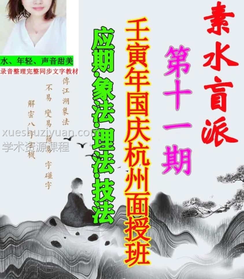 素水杭州班笔记93页pdf插图