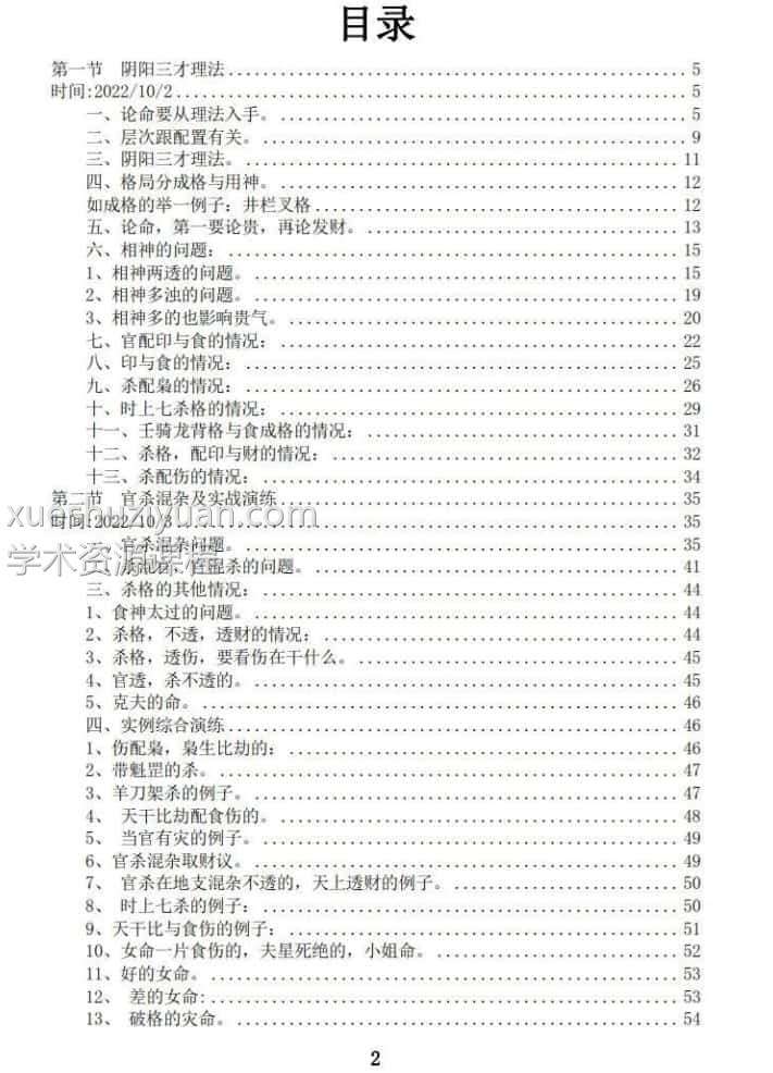 素水杭州班笔记93页pdf插图1