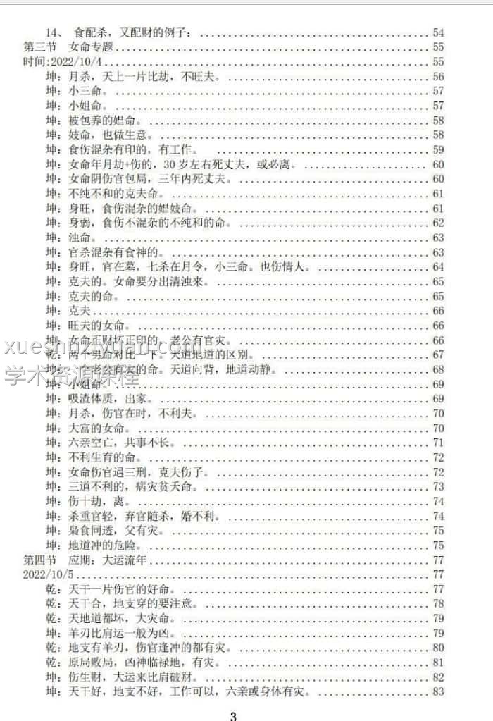 素水杭州班笔记93页pdf插图2