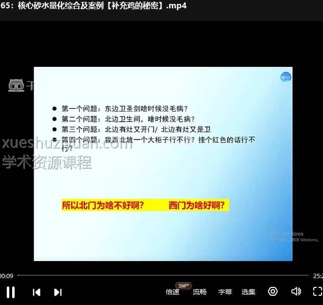 梅花五瓣开金锁玉关职业风水师篇视频课程42集视频课程插图