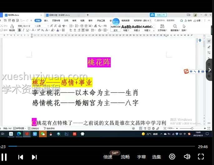 梅花五瓣开金锁玉关职业风水师篇视频课程42集视频课程插图1