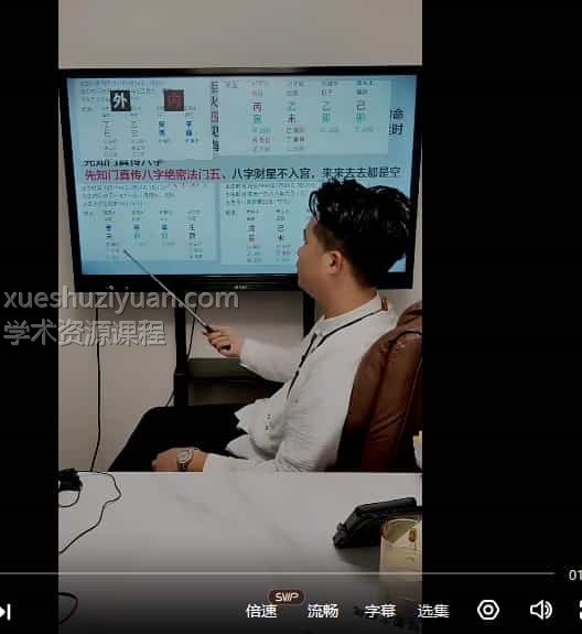 光明师《穷命和富命的八字差距到底在哪里？》4集高清视频插图