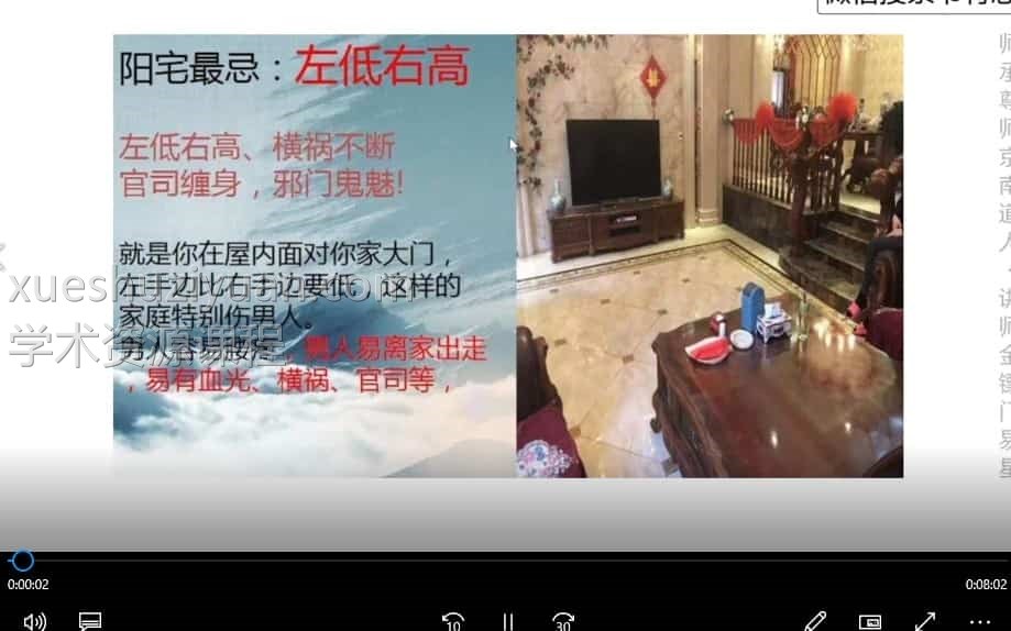 金镖门风水师易星煞位及化解方法金镖门风水师易星煞位及化解方法10集课程插图1 金镖门风水师易星煞位及化解方法金镖门风水师易星煞位及化解方法10集课程插图1