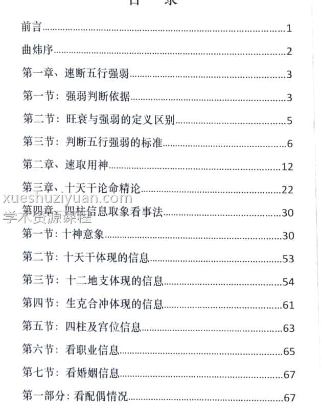 炜香 癸卯四柱实战讲义电子书pdf 199页插图2