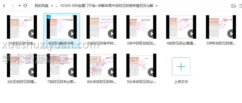 金镖门于城~详解命局中劫财见财各种情况及化解10集视频课程插图1