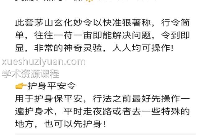 六福道法课程 茅山玄化第一期六福录音+文档+符图插图