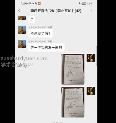 清家门 最新课程戊己土老师碑后旺官法视频+图插图