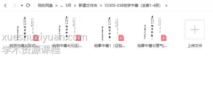 地学中庸（全套1-4册） 全套2032页插图1