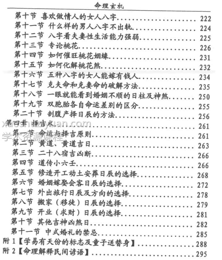 刁吉祥三套教材 刁吉祥命理玄机上pdf插图2