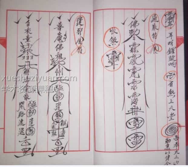 蓬瀛仙府闾山符插图 蓬瀛仙府闾山符插图