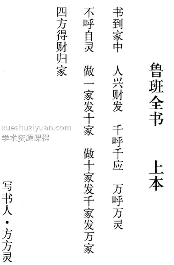 鲁班全书古典真本pdf插图1 鲁班全书古典真本pdf插图1