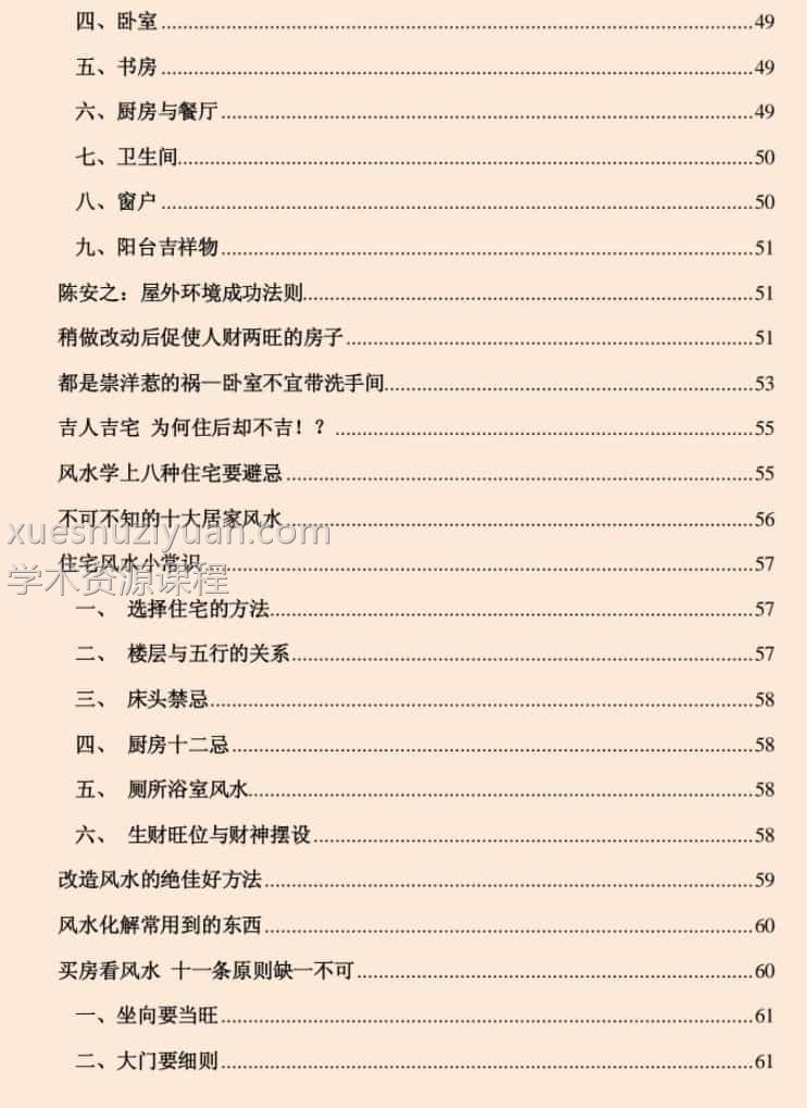 很灵的风水布局pdf插图