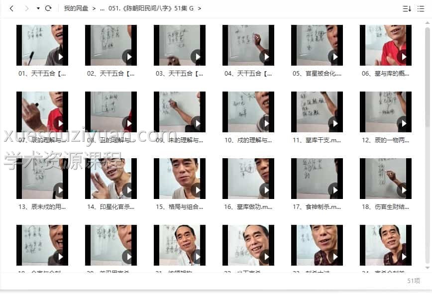 陈朝阳民间八字 课程51集视频，经典课程 陈朝阳最新讲解八字视频 据说属于盲派系列 插图1