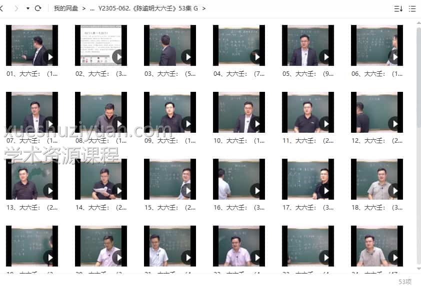 独家好课《陈逾明大六壬》53集 视频合集插图1