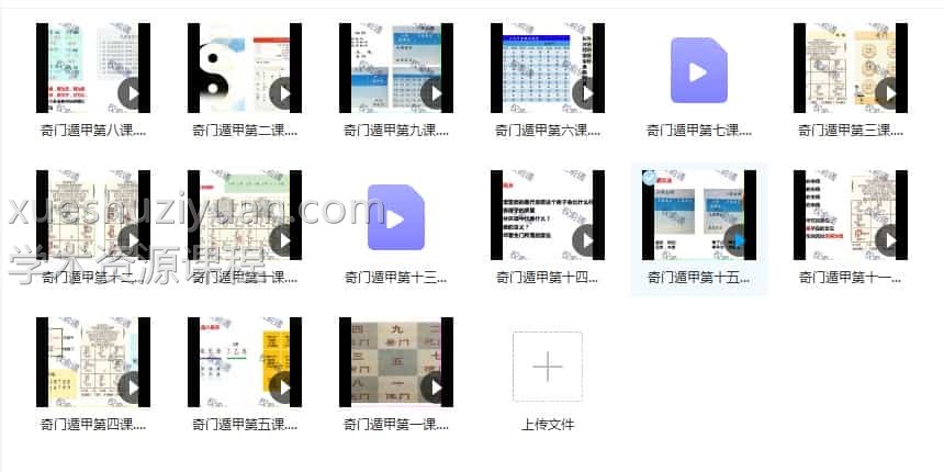 权俞通奇门课程 权俞通奇门遁甲课程视频十五集破解课程插图1 权俞通奇门课程 权俞通奇门遁甲课程视频十五集破解课程插图1