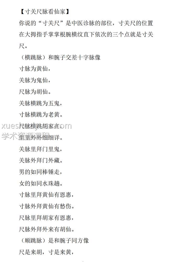 摸脉-《大神摸脉金口诀》33页-摸脉原版插图1