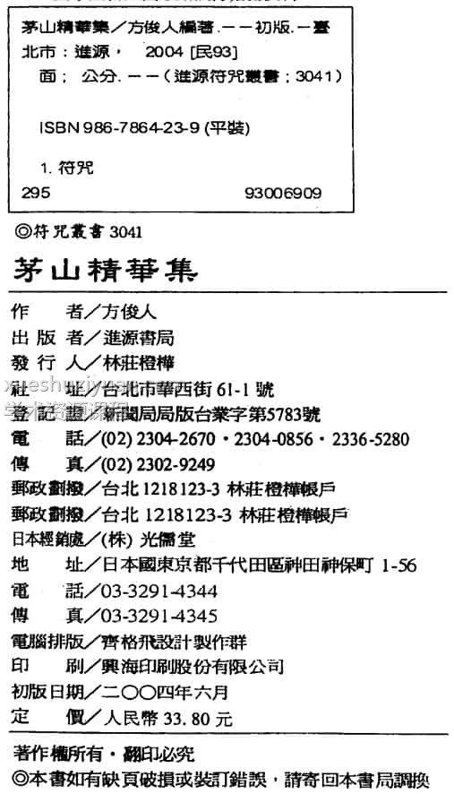 方俊人  茅山精华集(325页)插图1