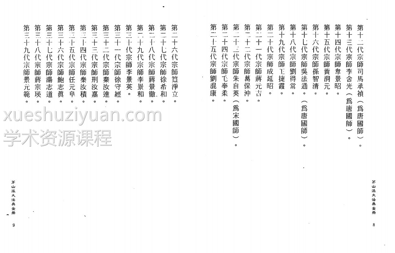 《茅山符咒》107页pdf插图1