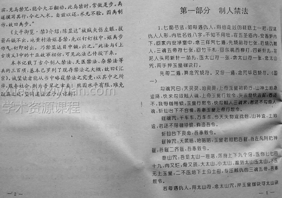 禁法汇宗pdf62页插图1