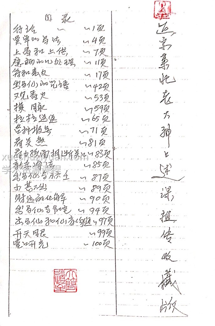 出马仙老大神口述秘籍102pdf插图1