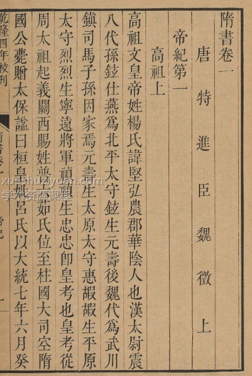 隋书.清乾隆时期武英殿刊本85卷全本古籍插图