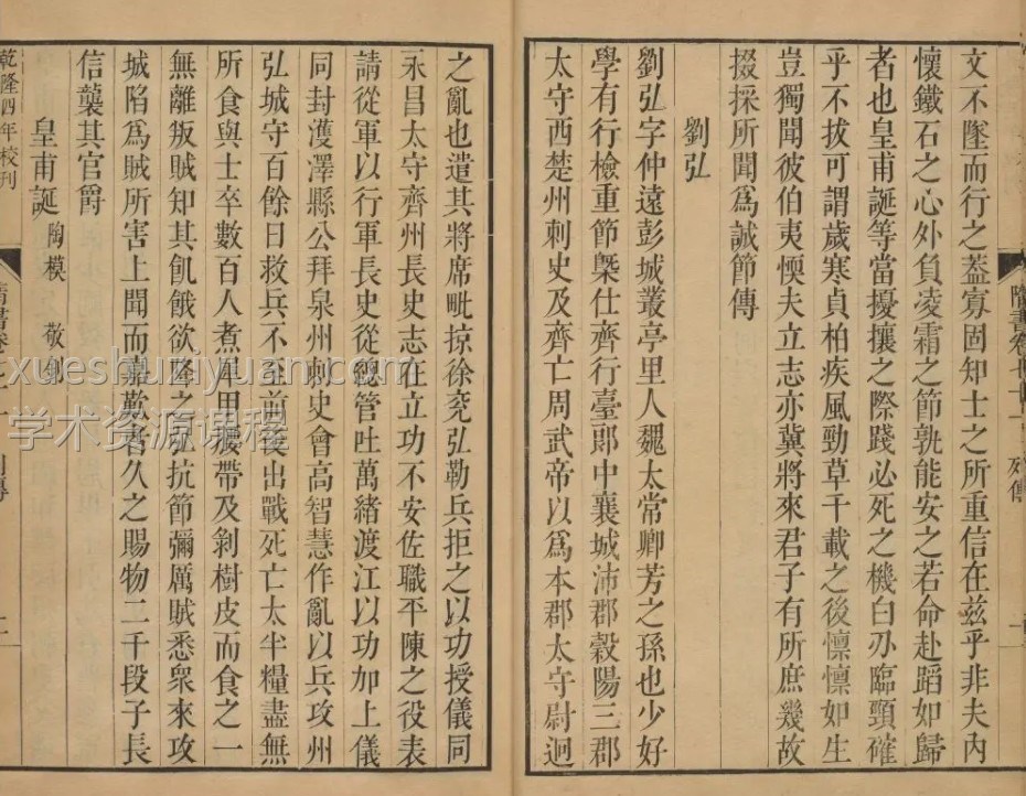 隋书.清乾隆时期武英殿刊本85卷全本古籍插图1