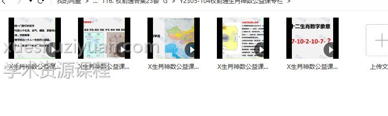 权俞通生肖神数公益课专栏5集视频课程插图1