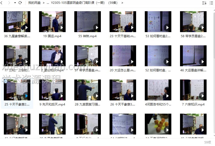 正一茅山上清道家奇门遁甲悟道体道班视频62集视频二期插图1