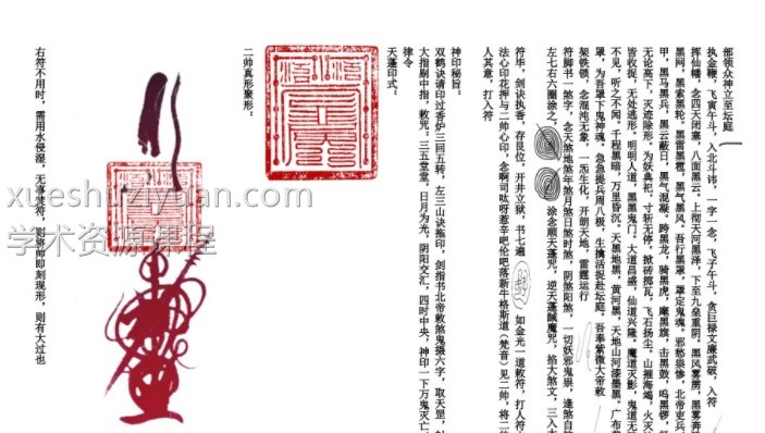 黑白无常二帅秘法本pdf插图1