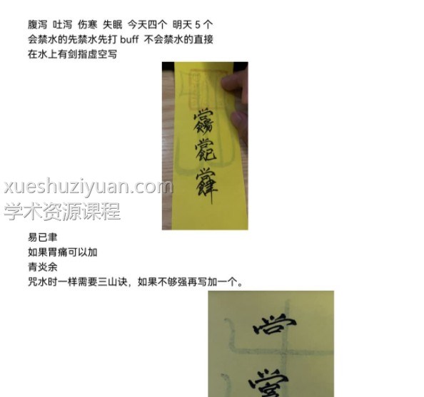 祝由课程养生营全部为电子文档 共4期插图