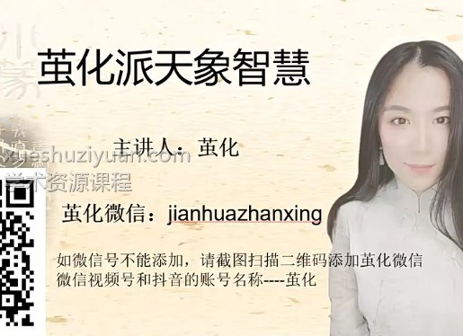 夜观天象80集视频 茧化派占星夜观天象80集 网盘下载插图 夜观天象80集视频 茧化派占星夜观天象80集 网盘下载插图