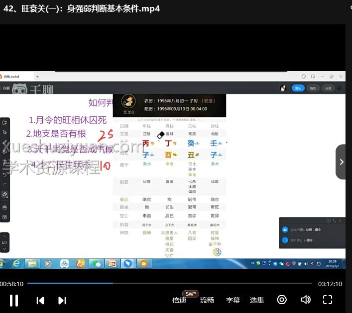 子非老师传统四柱预测基础课53集插图