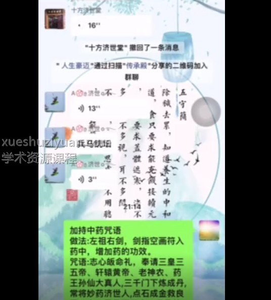 董理延济世道人十方济世堂勅中药法门录音+视频+符图+文档插图1