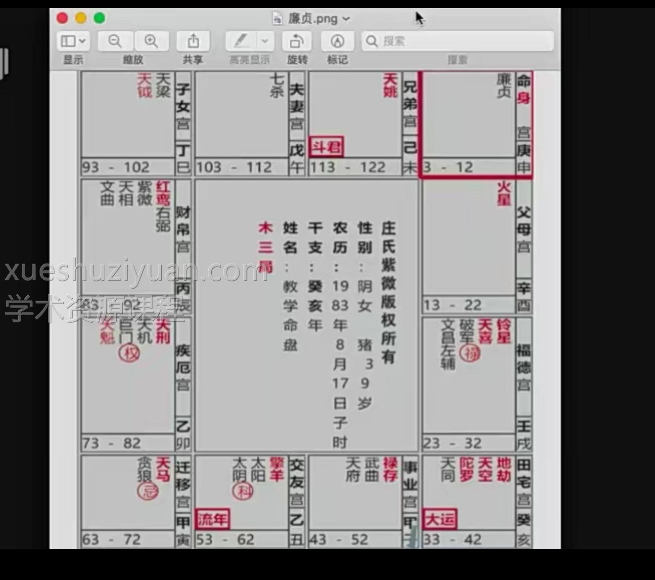赋祺 紫微斗数课程一期 原价格4133的赋祺老师主讲【紫微斗数新课】紫微斗数一期 全68讲插图