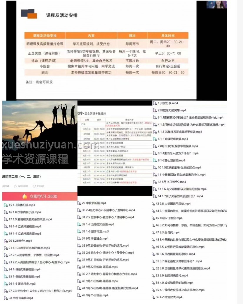宋黛 生命能量进阶营二期(一、二、三阶)全56讲 原3500的【生命能疗量法】插图 宋黛 生命能量进阶营二期(一、二、三阶)全56讲 原3500的【生命能疗量法】插图