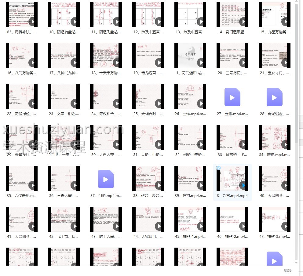 岱林奇门遁甲从入门到大师课程83集视频 奇门遁甲入门好课程 百度网盘下载插图1