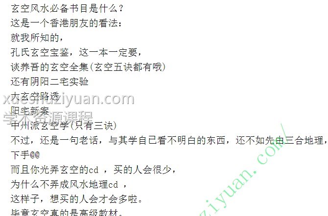 中国古代建筑风水学在现代建筑中的影响与运用.插图