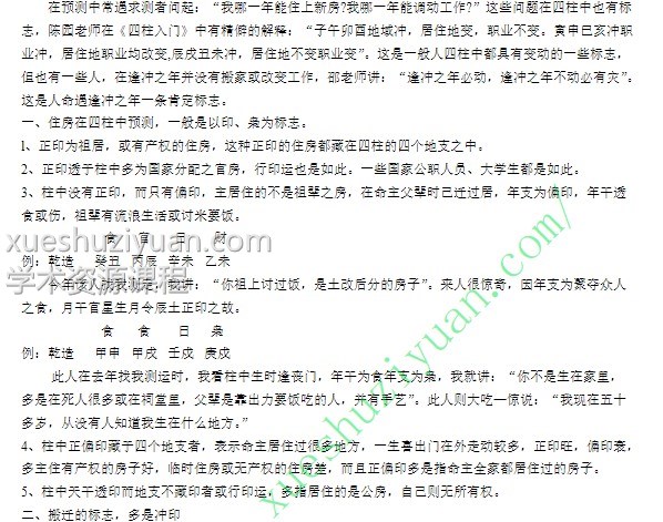 小论居住地和职业的迁动 ..pdf插图