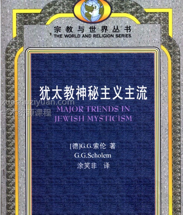 盖娅学院-卡巴拉西方魔法课程课件+录屏11集视频插图