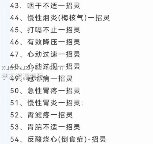 金涛道人道医一招灵面授班课程15集视频 收藏好课程插图5