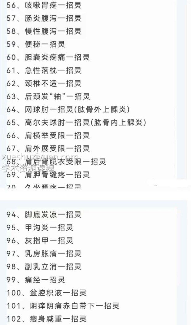 金涛道人道医一招灵面授班课程15集视频 收藏好课程插图4