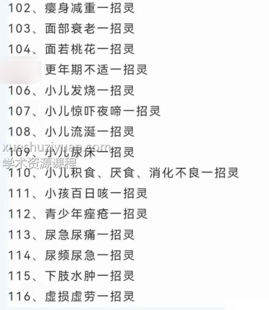 金涛道人道医一招灵面授班课程15集视频 收藏好课程插图3
