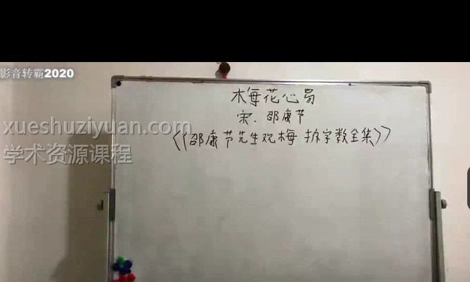 《青衫道人梅花易数》17集讲旺衰，长生用法，爻位六亲，适合梅花爱好插图