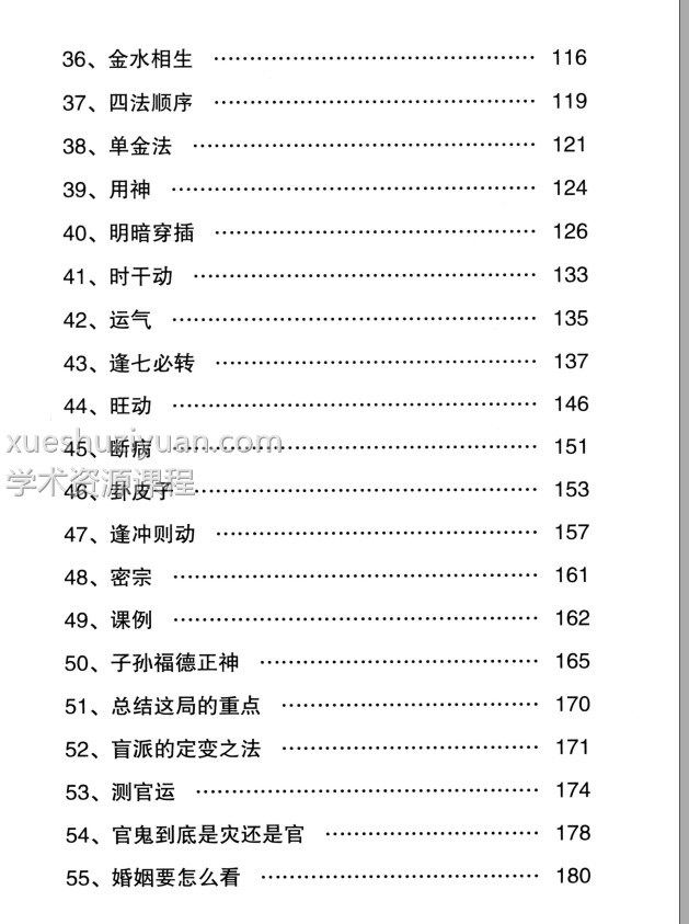 宋奇鸿~奇解奇门+镇物阴符2本pdf插图3 宋奇鸿~奇解奇门+镇物阴符2本pdf插图3