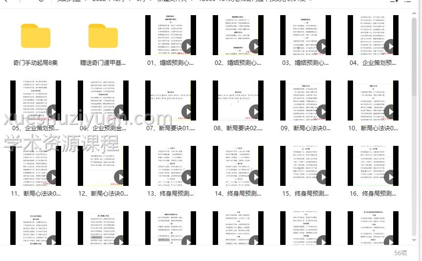 刘老师奇门遁甲预测心诀54集视频+赠送45集基础 百度网盘下载插图