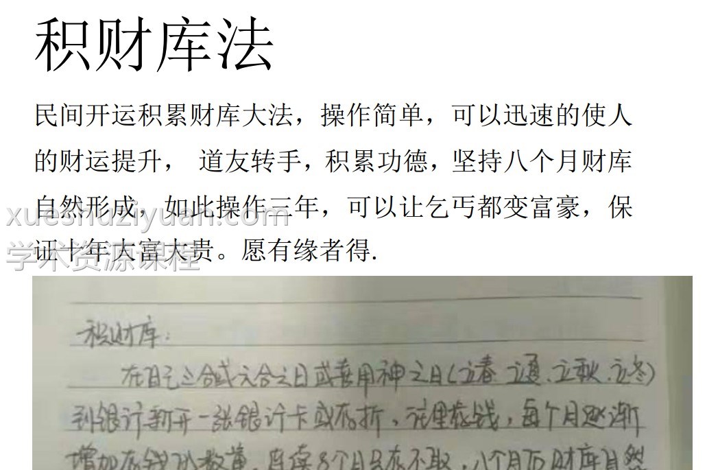 催财三秘法升级版 积财插图