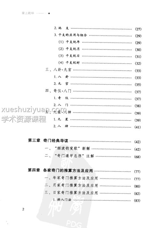 掌上乾坤 解析奇门遁甲.448页pdf 百度网盘插图1