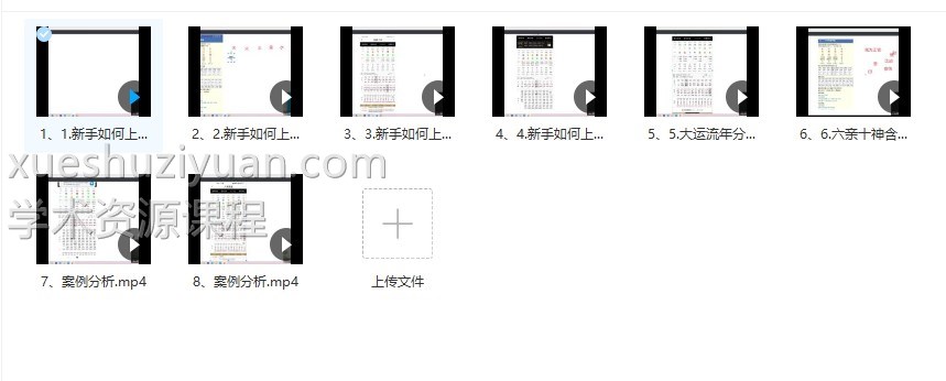 子非八字四柱2023年传统案例直播课8集插图